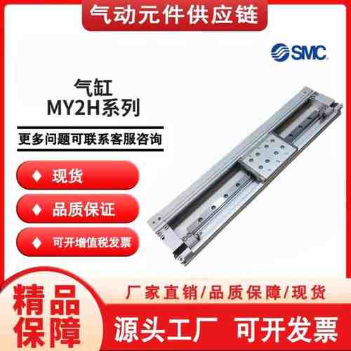 SMC机械式无杆气缸MY2H16 MY2HT25G-100A-200L-300H-400-500-600