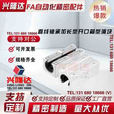 箱式导轨轴承开口加长直线滑块SBR10 12 16 20 25 30 35 40 50LUU