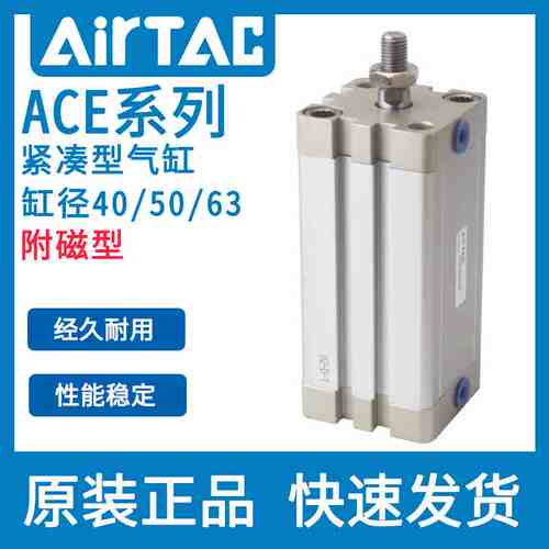 亚德客紧凑型气缸ACE40/50/63X5/10/15/20/25/30/35/40/45/50/55S