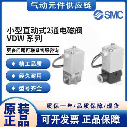 SMC直动式2通电磁阀VDW12HAXB/JAXB带支架 VDW12AA/BA  VDW20JA