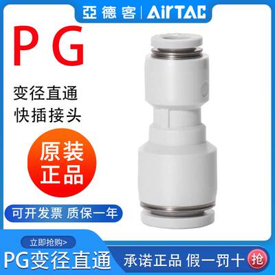 原装亚德客气动气管减径快插直通变径快速接头PG6-48-6 10-6 12-8