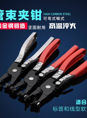 管束钳 直型喉式管束钳 汽车水管卡扣钳 可弯式喉式管束夹钳工具