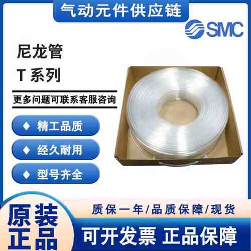 SMC原装尼龙气管耐酸碱耐高压温T0425/0604/0806/1075W-20/100