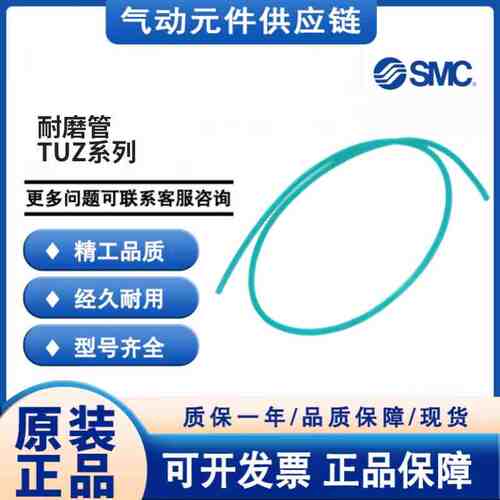 SMC原装耐磨耗软管TUZ0425B/0604B/0805B/1065B/1208B-20/100