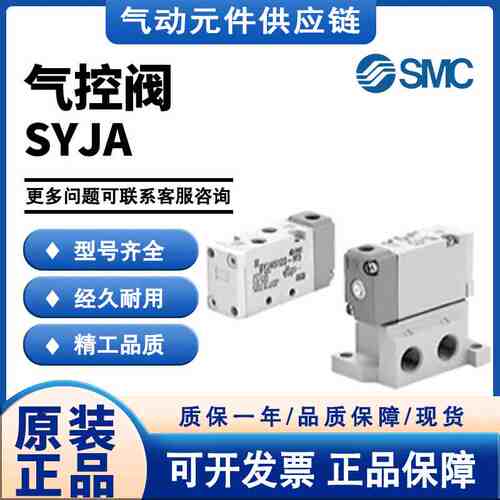 SMC SYJA7120-01-F 712 724 SYJ7240-02 7220 722 7320气控阀