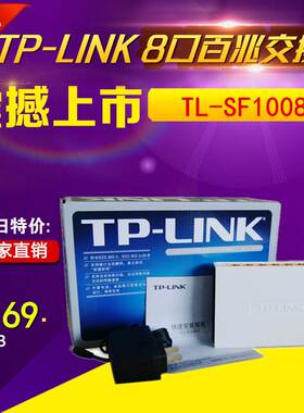TP-LINK 网络摄像机8口百兆交换机 监控摄像头专用TL-SF1008+