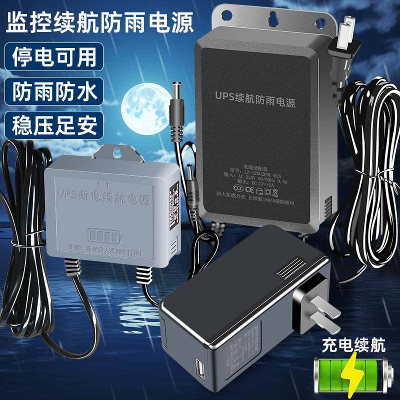 续航电源监控智能摄像头防水不间断供电UPS稳压充电宝12v2a室外