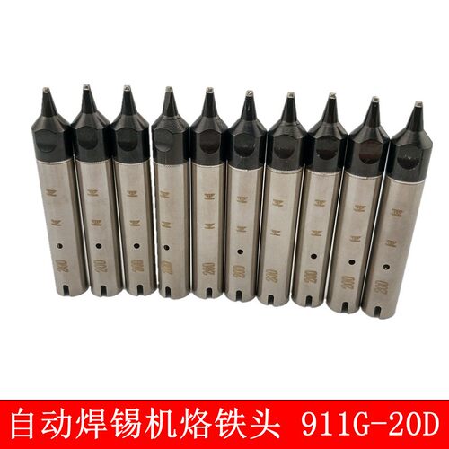 911G-24D快克自动焊锡机烙铁头 150W大功率高频烙铁头D/DV1/DV2