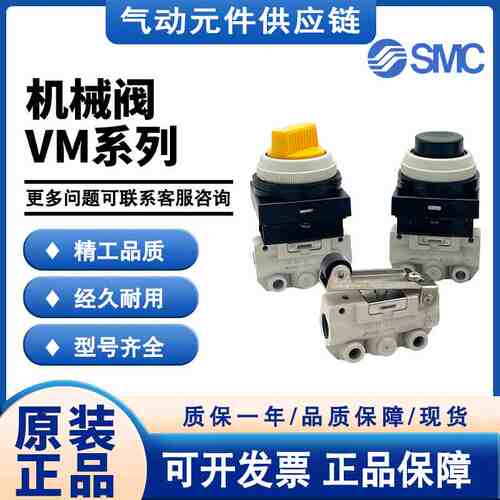原装SMC机械阀VM130/131-01-30RA/VM121-01-02A POM橡胶滚轮气阀