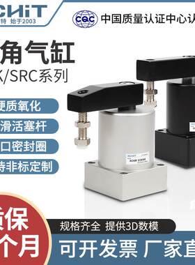 小型气动ACK90度旋转夹紧转角下压气缸SRC25/32/40/50/63X90-R/L