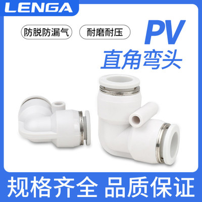 快速接头PV气动气管直角90度L型弯头12mm塑料快插接头4/6/8/10