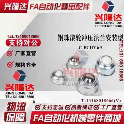 替代万向球 钢珠滚轮冲压法兰安装型 C-BCHY69 304不锈钢C-BCHYS6