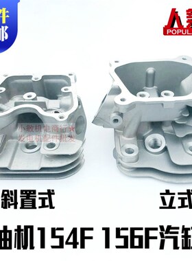 汽油发电机配件1KW 154F 156F缸头 汽油三轮增程器机 152F汽缸头