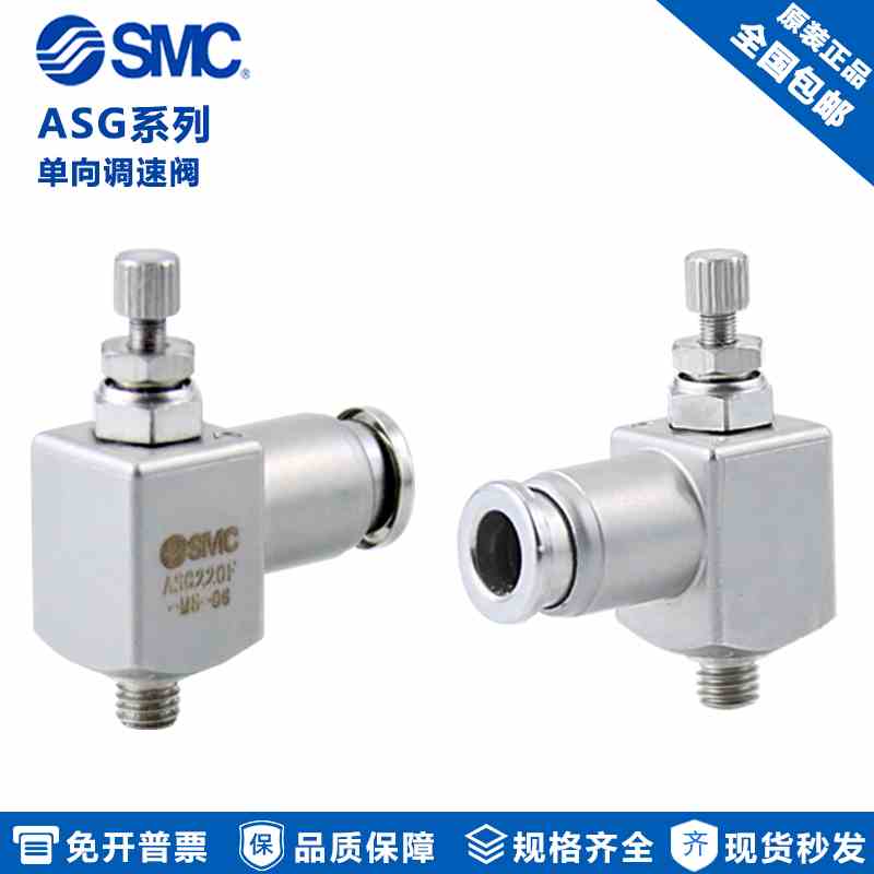 原装SMC不锈钢调速节流阀 ASG420F-02-06S ASG420F-02-08S/02-10S