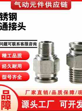 不锈钢直通PC 4/6/8/10/12/14/16-M5/M6/01/02/03/04G螺纹