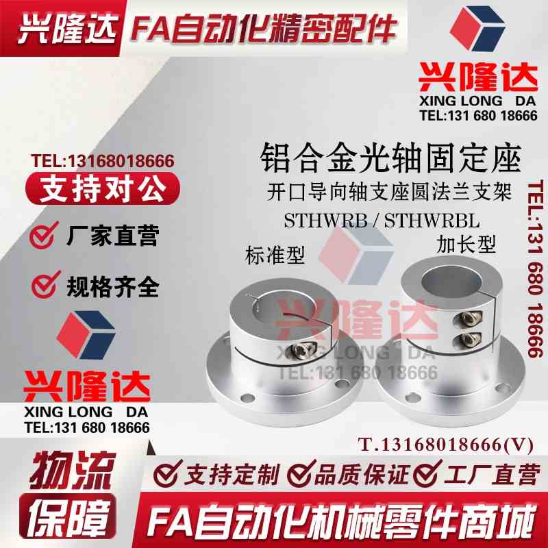 圆法兰开口导向轴铝制支座STHWRB/STHWRBL8/10/15/16/20/30/40/50