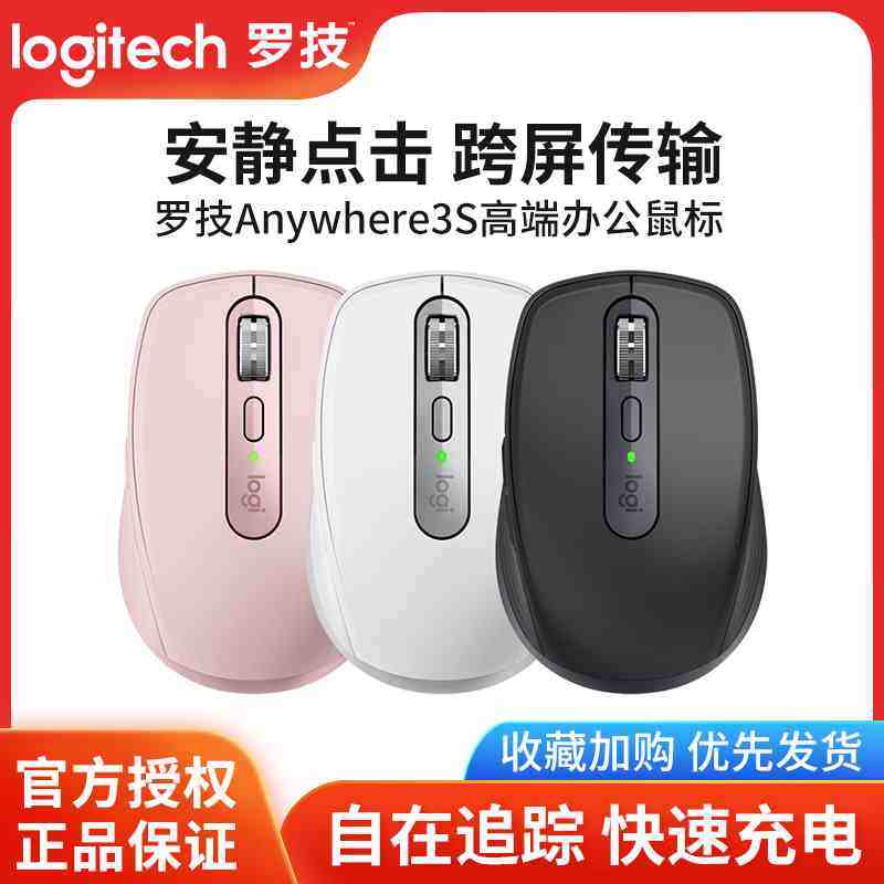 罗技mx anywhere3s无线蓝牙鼠标静音可充电商务电脑办公便携mac