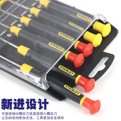 史丹利精密螺丝刀一字十字梅花钟表批工具套装66-392/393/394-23