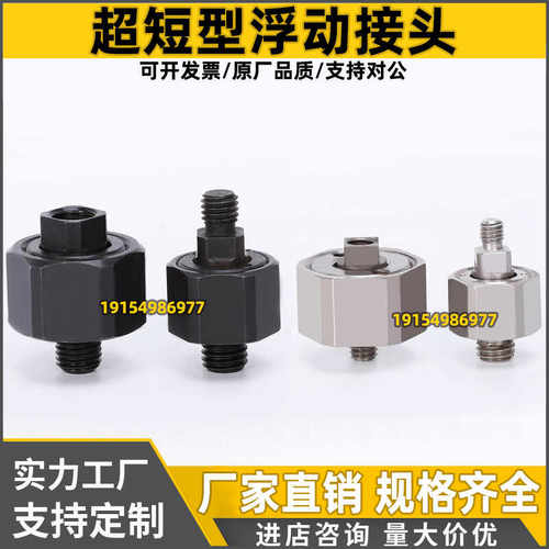 超短一体型浮动接头FJMX FJCX FJCMX FJXL FJMXL FJX 5 6 8 10 14