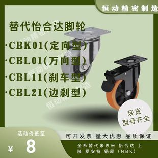 CBL21 D40 100 CBL01 125 CBL11 替代怡合达脚轮CBK01