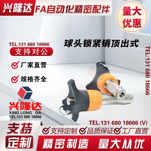 球头锁紧销顶出式BLP5/6/8/10/12/16-10/15/20/25/30/40/50/60/80