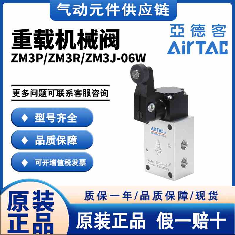 亚德客重载机械阀ZM3P/ZM3R/ZM3J-06W三口两位气动行程开关可调