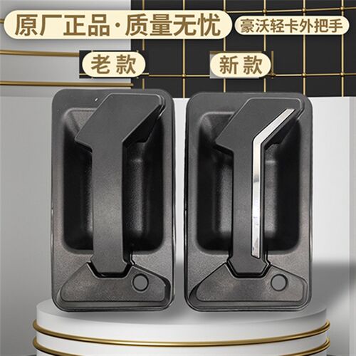 适配中国重汽豪沃轻卡统帅悍将车门外把手拉手外开启新老款原厂