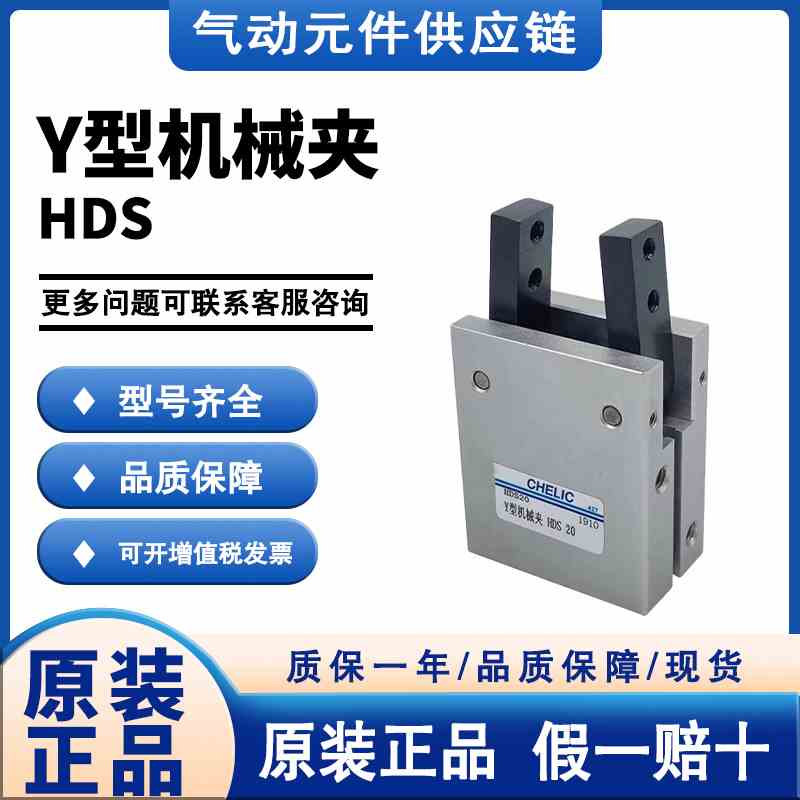 CHELIC气立可HDS复动式 单动式HDS-10 16 20 25 32Y型机械夹