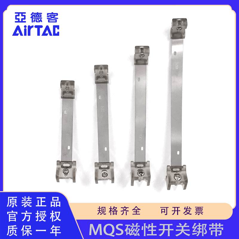 原装亚德客磁性开关绑带F-MQS 08 10 12 16 20 25 32 40 50固定带