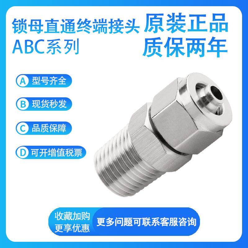 亚德客ABC4 ABC6 ABC8 ABC10 ABC12-01-02-03锁母直通终端接头