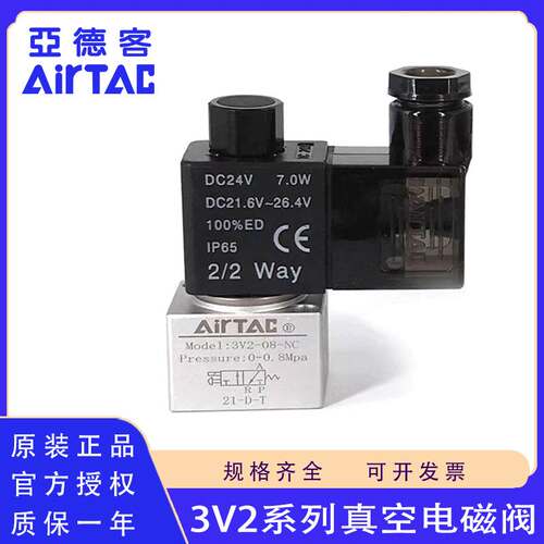 原装亚德客3V206-NC/NO 3V208-NC 真空电磁阀二位三通常闭常开型