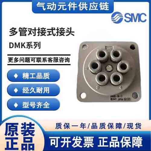 SMC原装带快换接头DMK6P-23/04-C1/DMK12P-23/04-C1/DMK-C-6/12