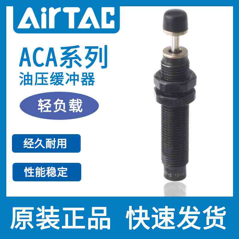 亚德客高速油压缓冲器ACA0806/1007/1210/1215/1412/1416/1420-1
