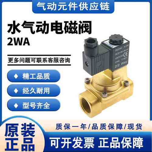 亚德客电磁阀2WA050/2WAX050/2WAH050/2WAL050/2WAT050-10/15-A/B