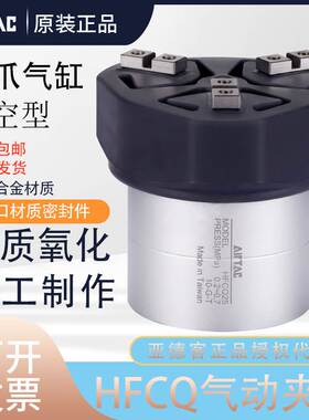 原装亚德客气动手指气缸三爪中空型防尘HFCQ16 20 25 32 40 50 63