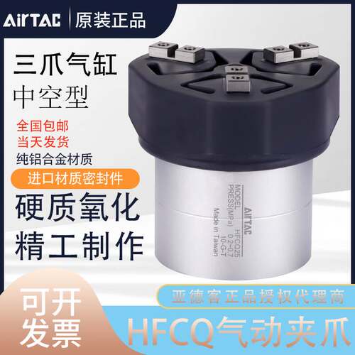 原装亚德客气动手指气缸三爪中空型防尘HFCQ16 20 25 32 40 50 63