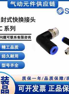 SMC原装接头KCL04/06/08/10/12-M5/01/02/03/04S自封式快插弯头