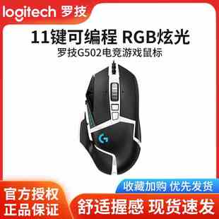 罗技G502SE熊猫版有线游戏鼠标机械宏电竞专用hero主宰者吃鸡csgo
