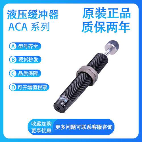 亚德客液压缓冲器ACA3325-3350-1/2/3/N/F/LM 油压缓冲器