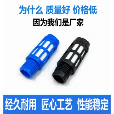降噪气动塑料消声器PSL PSU-01/02/03蓝色黑色电磁阀消声器静音器