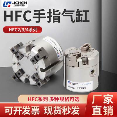HFC手指气缸二爪HFCI三爪HFCY四爪HFCX小型机械手夹具气动夹爪