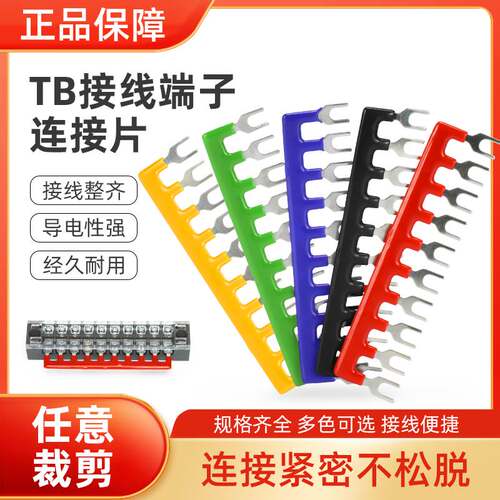 TB-1510/TD-1512接线端子排连接片短接片10位短路边插片短接条15A