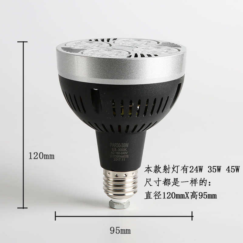 荟亮射灯led单光轨道超聚光灯35w帕灯灯灯泡服装店赶par30螺口