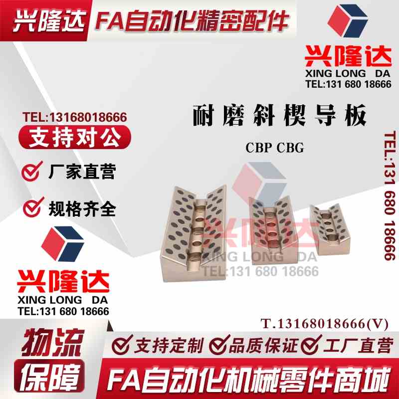 CBG斜楔用V型导板CBP CBG CBGL CBPL35 50 65-75 100 125 150 200