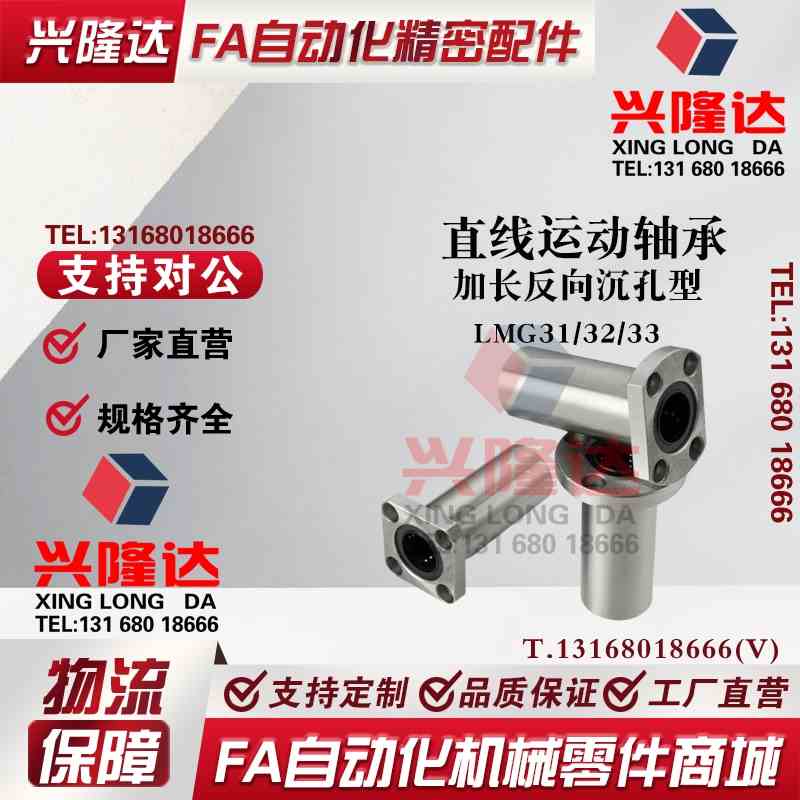 直线滑动轴承反向沉孔型LMG31 32 33-d8-d10-d12-d16-d20-d25-d30