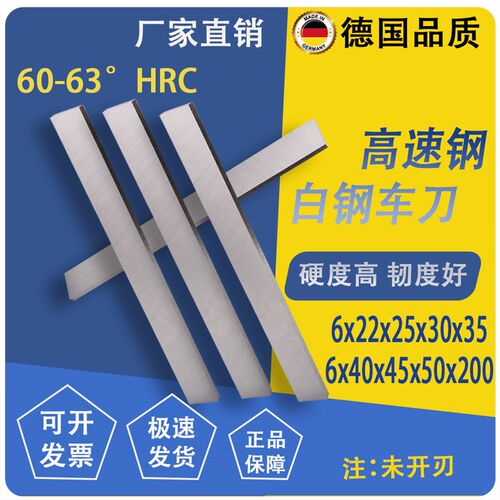 高速钢超硬白钢刀片白钢条扁条刀条6X22X25X30X35X40X45X50X200