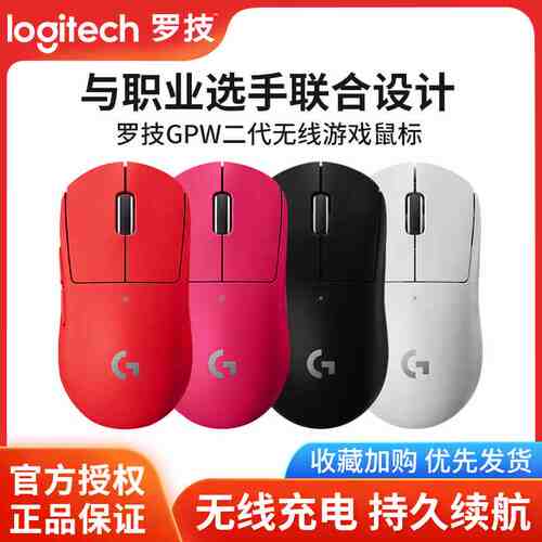 罗技gpw二代狗屁王2代无线游戏鼠标黑白粉红色gprox电竞轻量化63g