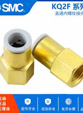 原装SMC快插内螺纹 KQ2F04 KQ2F06 KQ2F08 KQ2F10 KQ2F12-M5A/01A