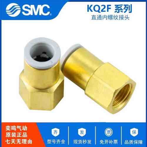 原装SMC快插内螺纹 KQ2F04 KQ2F06 KQ2F08 KQ2F10 KQ2F12-M5A/01A