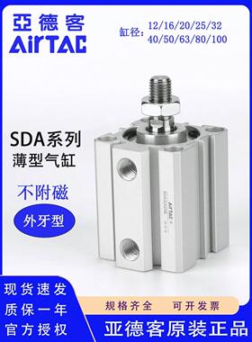 原装亚德客SDA12 16 20 25 32 40 50 63 80 100X30X40X50X60B气缸